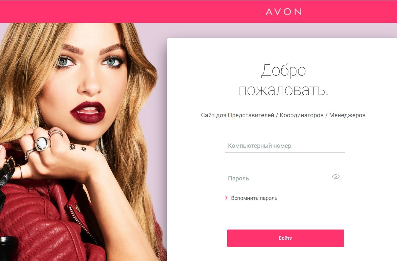 ПРЕДСТАВИТЕЛЯМ | AVON Россия Главная.